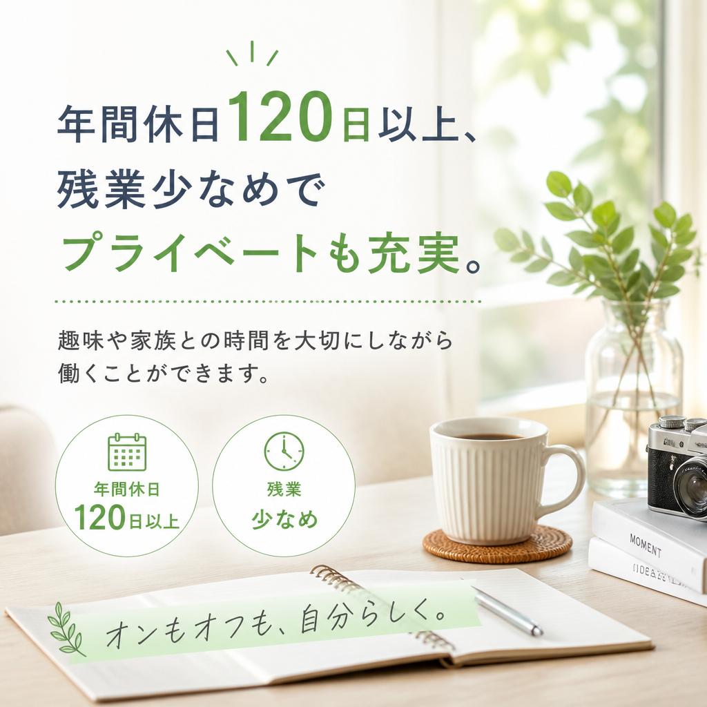 仕事とプライベートの両立を支援
