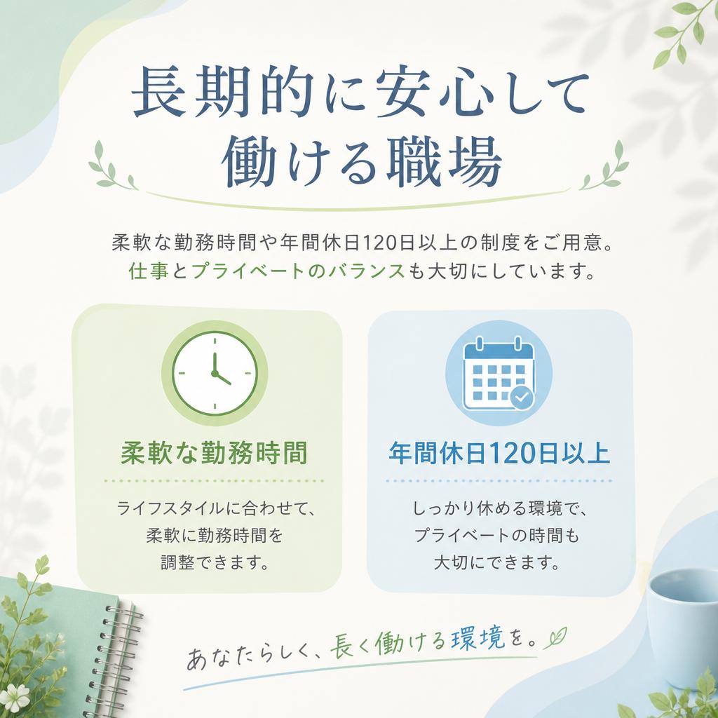 働きやすい職場環境