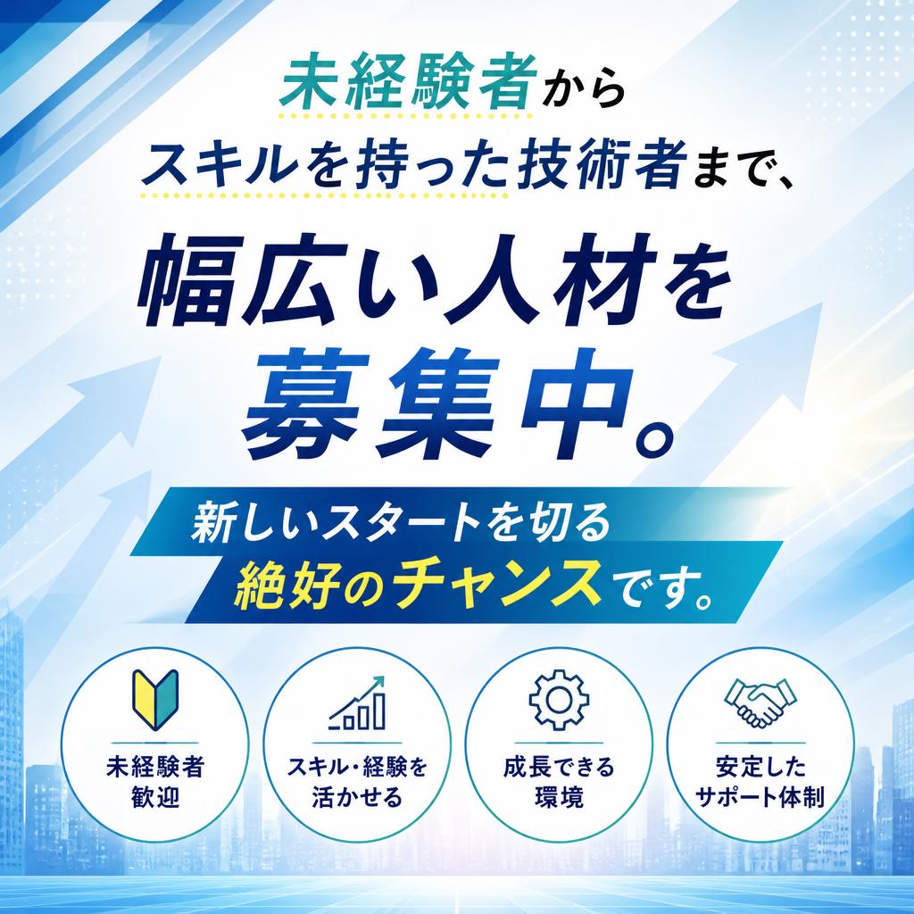 中途採用の魅力