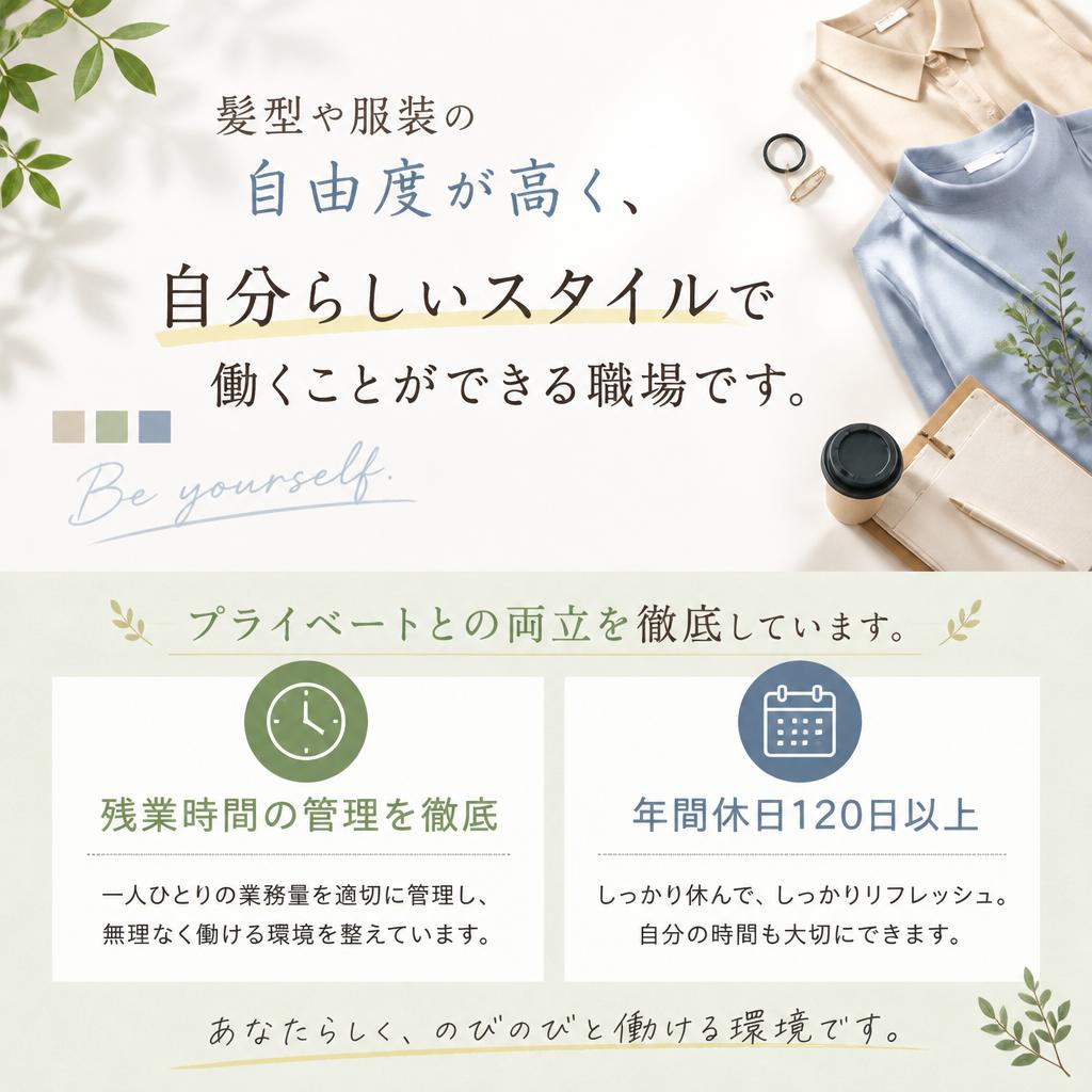 働きやすい職場環境