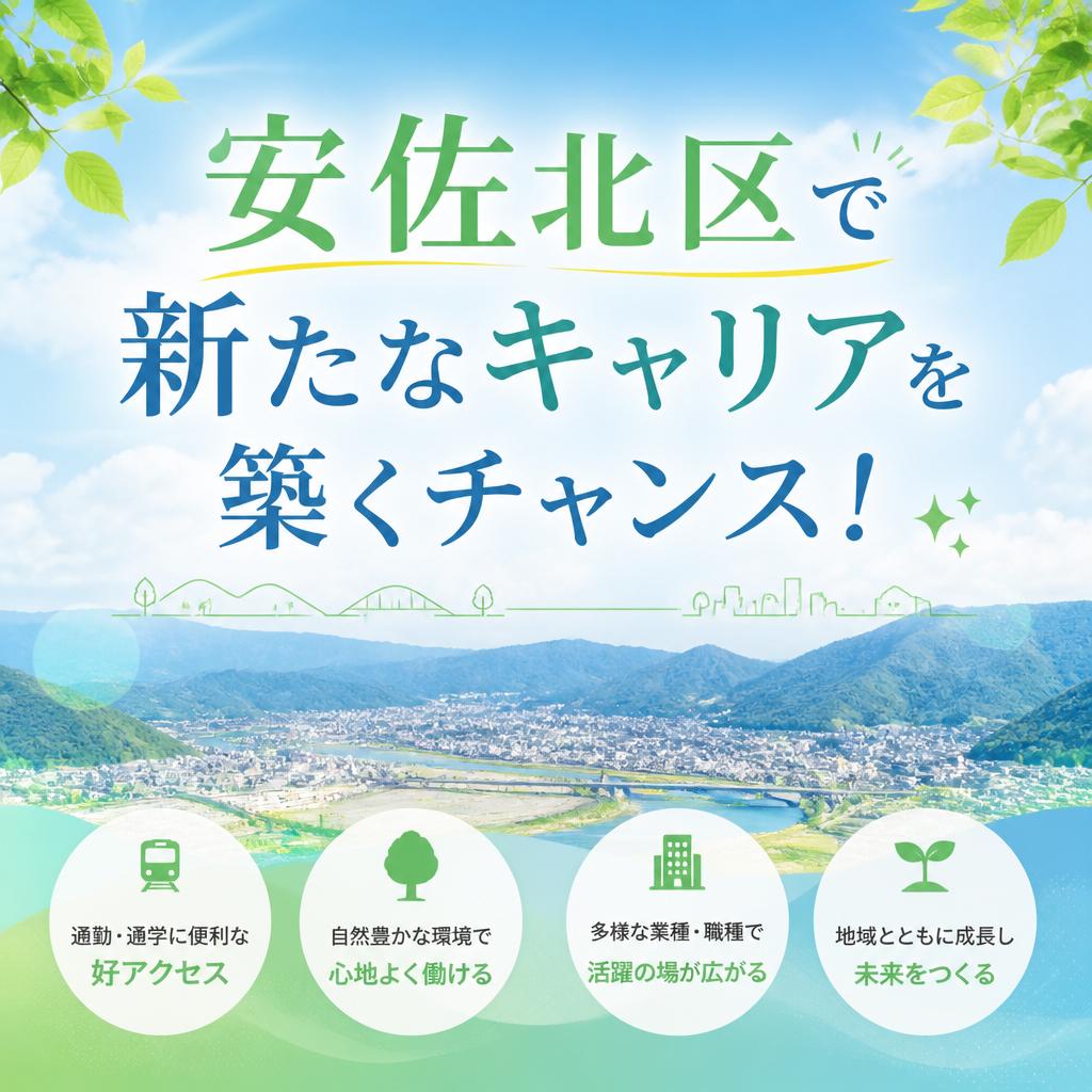 安佐北区で新たなキャリアを築くチャンス！株式会社ニトロ