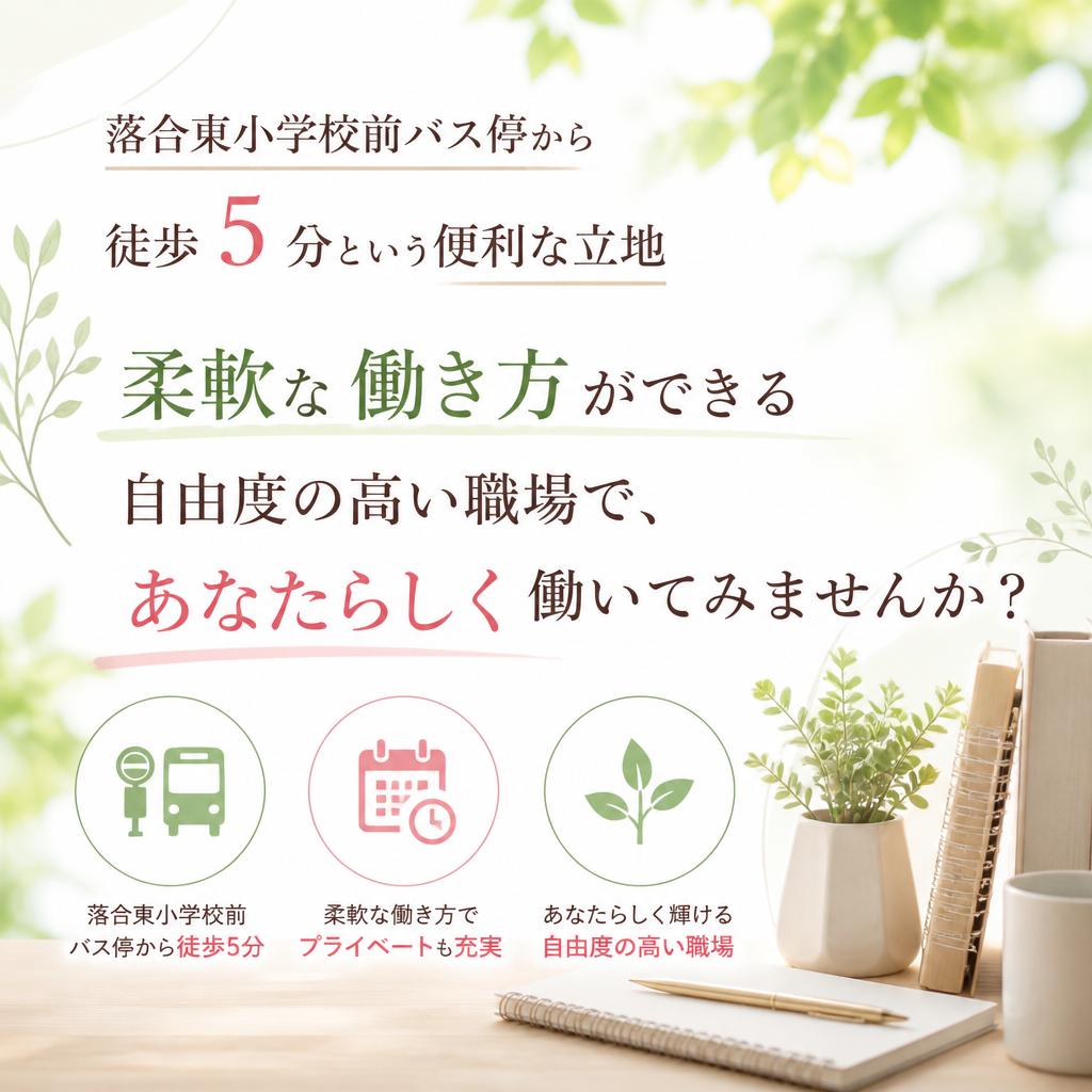 魅力的な職場環境