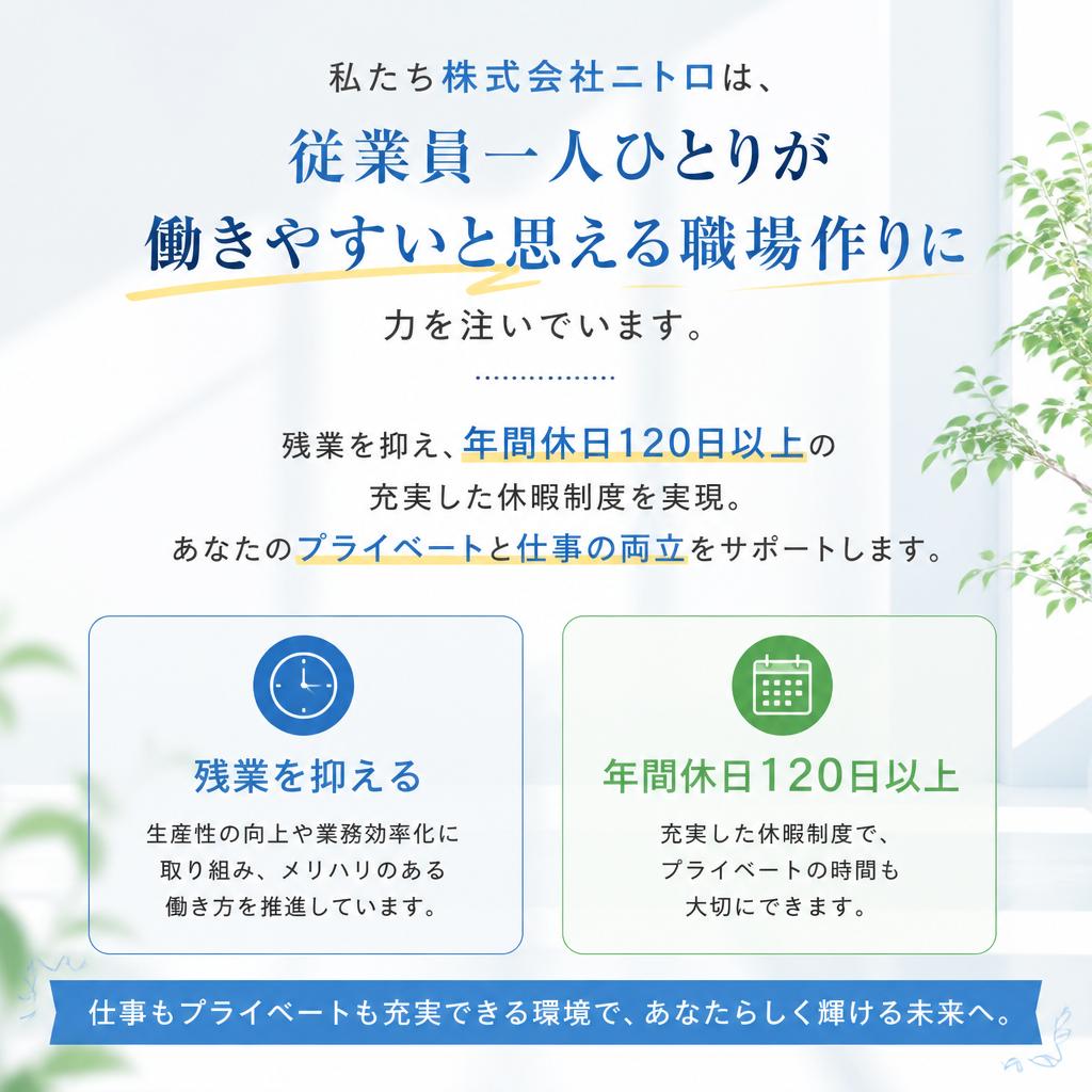 働きやすい職場環境