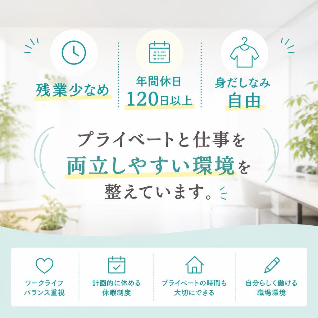 働きやすい職場環境